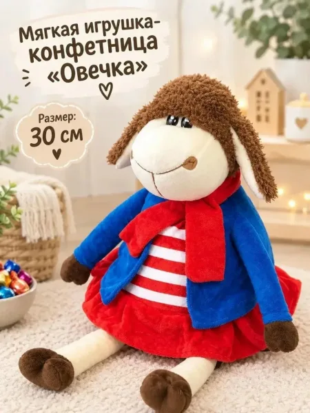 Мягкая игрушка овечка в виде символа года 2027 — фото 6