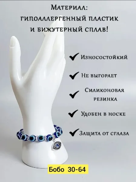 Браслет из пластика с амулетом в виде глаза — фото 6