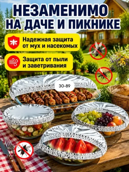 Крышка пакет фольгированный на резинке для тарелок набор 100 штук — фото 2