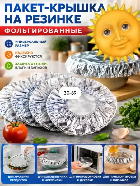 Крышка пакет фольгированный на резинке для тарелок набор 100 штук — фото 9