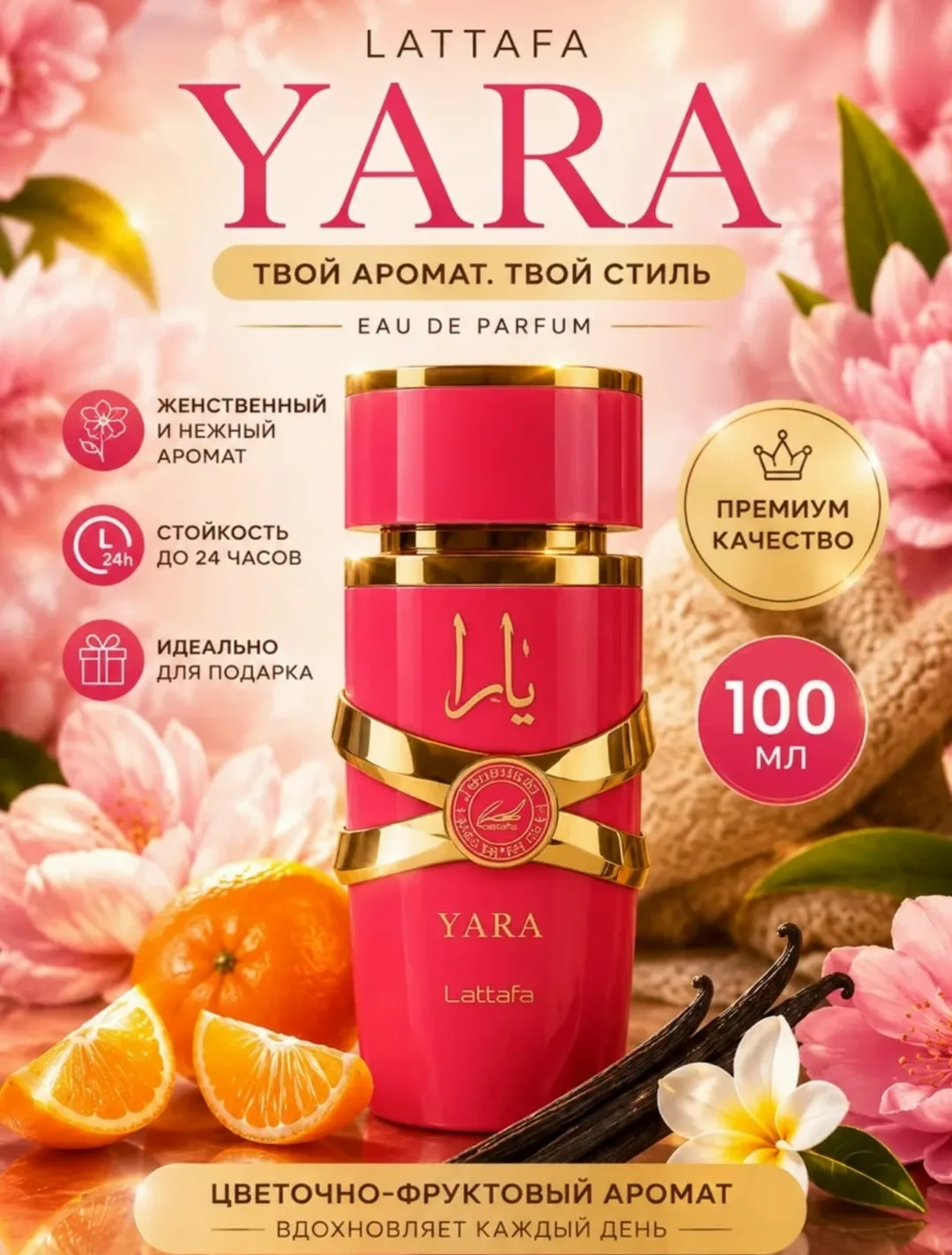 Lattafa Yara Candy Eau de Parfum женские духи — фото 2