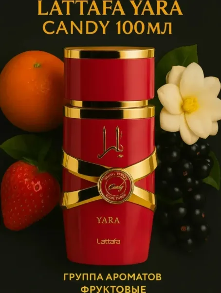 Lattafa Yara Candy Eau de Parfum женские духи — фото 4