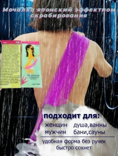 Длинная массажная Жесткая японская мочалка — фото 1