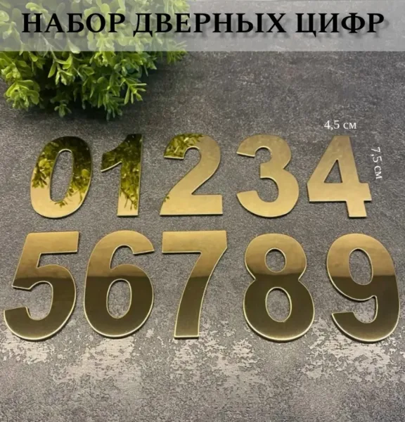 Цифр на дверь металлических — фото 4