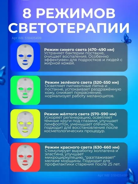 Массажер LED маска для лица светодиодная — фото 2