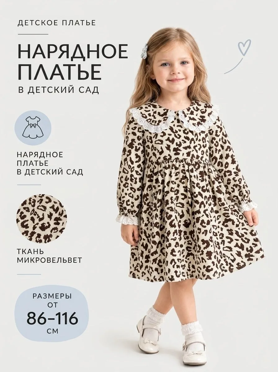 Платье осенне-весеннее для садика — фото 1