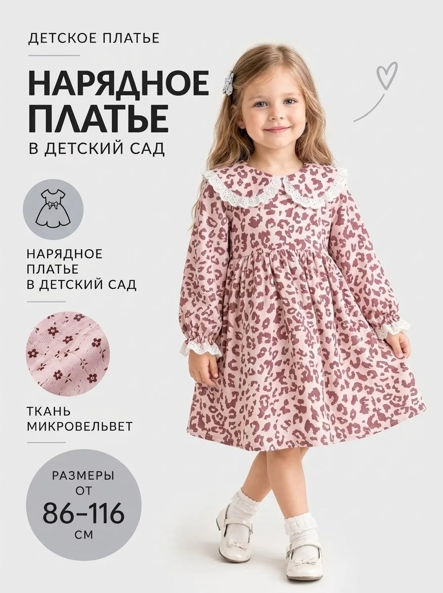 Платье осенне-весеннее для садика — фото 2
