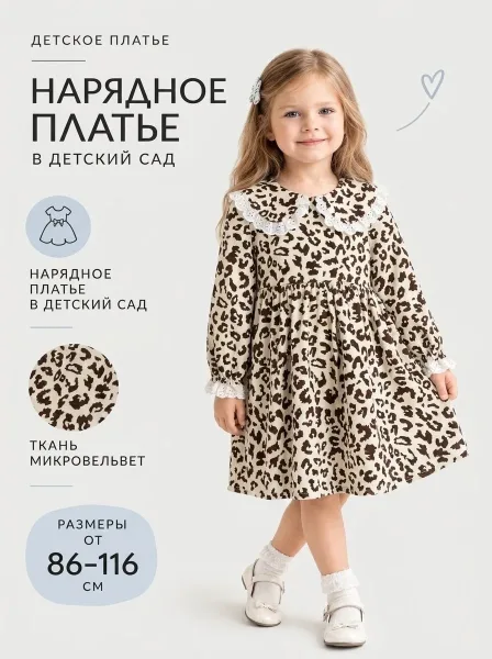 Платье осенне-весеннее для садика — фото 1