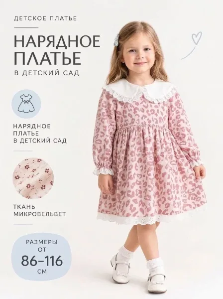 Платье осенне-весеннее для садика — фото 3