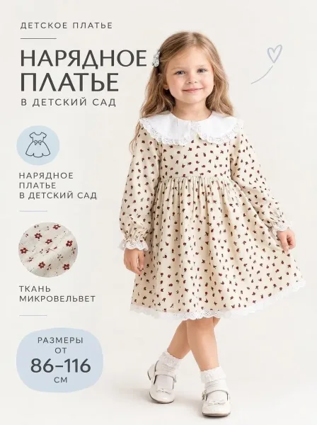 Платье осенне-весеннее для садика — фото 5