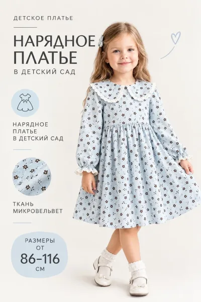 Платье осенне-весеннее для садика — фото 7