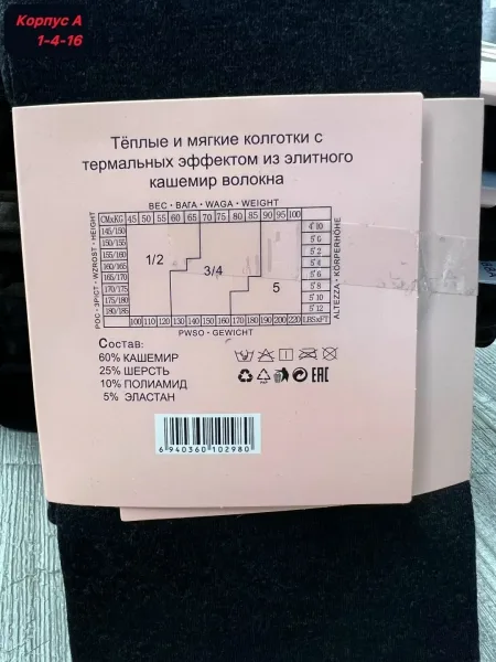 Женские термо колготки из кашемира — фото 5