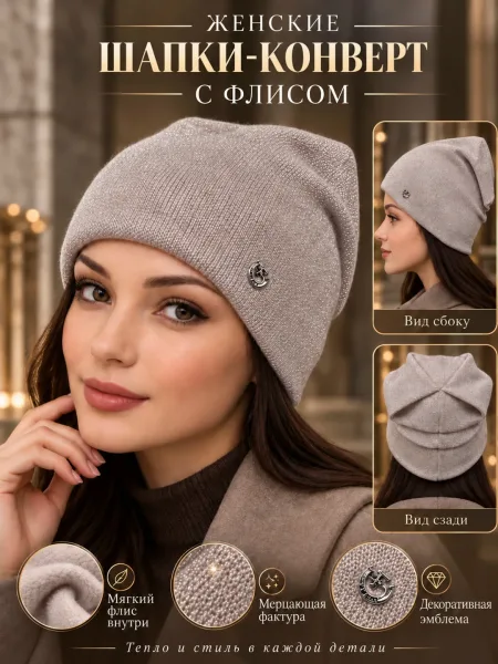 Женская шапка на зиму с подкладкой из флиса — фото 14