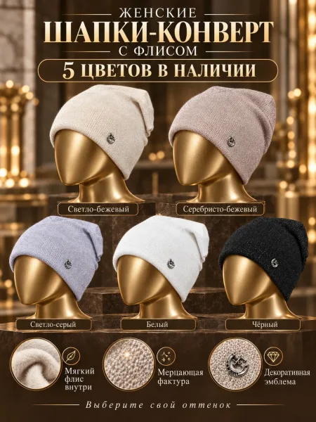 Женская шапка на зиму с подкладкой из флиса — фото 30