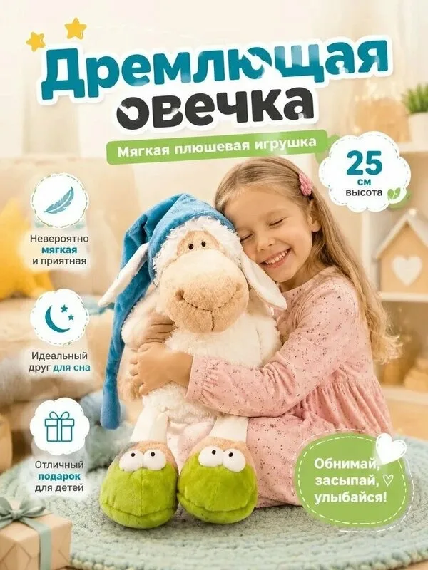Мягкая игрушка Сонная овечка — фото 2