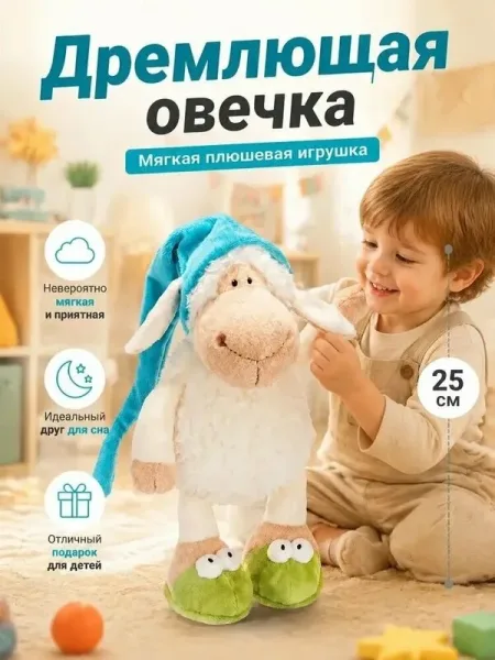 Мягкая игрушка Сонная овечка — фото 1