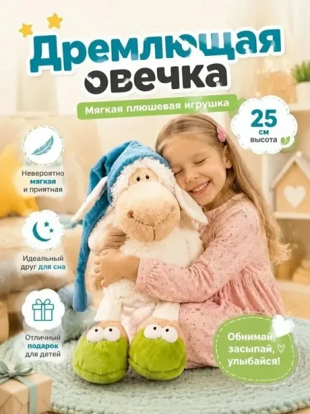 Мягкая игрушка Сонная овечка — фото 5