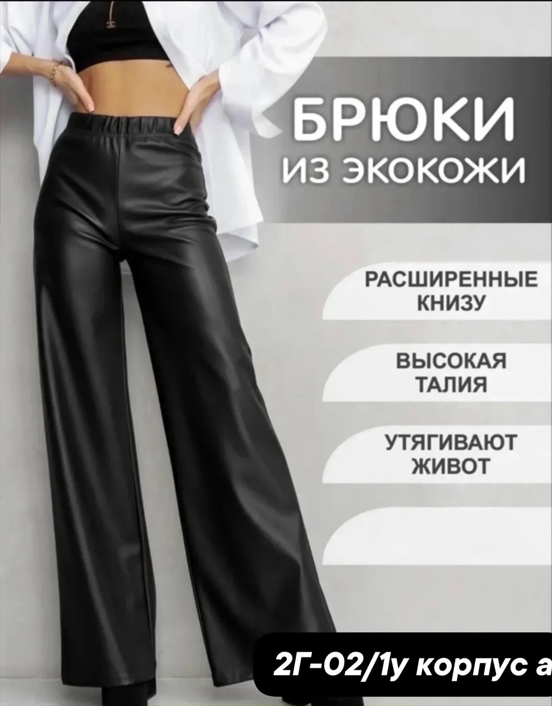 Брюки из эко-кожи — фото 2