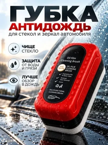 Extra Dry Губка для мытья автомобиля антидождь — фото 6