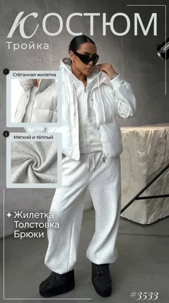 Костюм и жилет из хлопка с полиэстером, плащевое полотно, наполнитель — фото 1