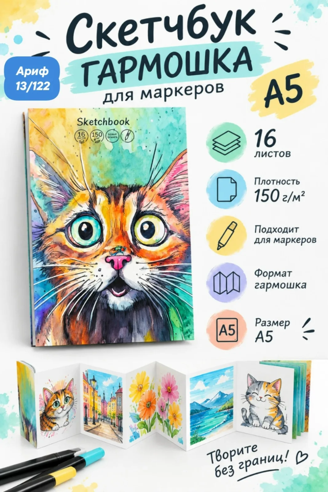 Скетчбук-гармошка А5 16 листов белая /м² — фото 1