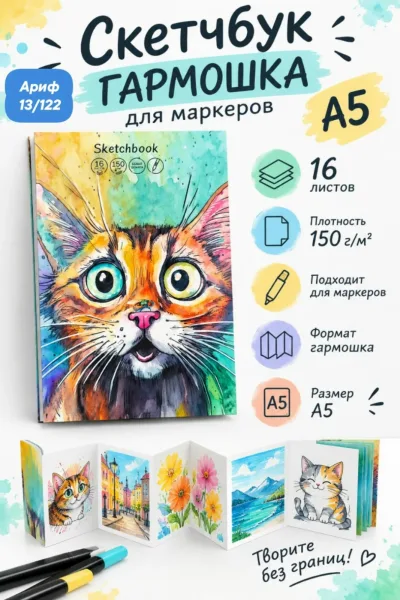 Скетчбук-гармошка А5 16 листов белая /м² — фото 1