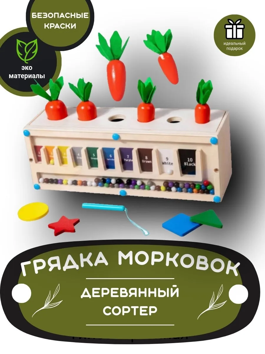 Монтессори игрушка имеет в комплектации деревянный куб, коробочка для хранения предметов, игрушечные морковки, разноцвет — фото 1