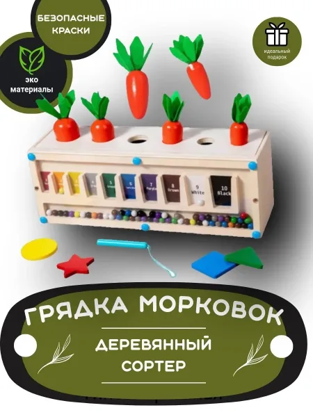 Монтессори игрушка имеет в комплектации деревянный куб, коробочка для хранения предметов, игрушечные морковки, разноцвет — фото 1