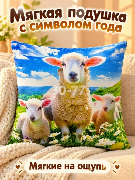 Мягкая подушка с символом года — фото 3