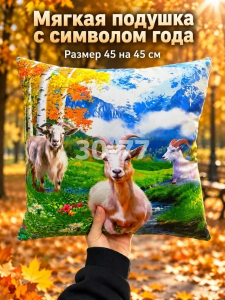 Мягкая подушка с символом года — фото 8