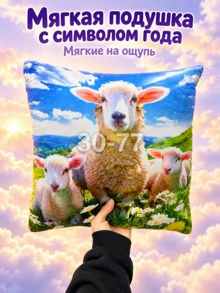 Мягкая подушка с символом года — фото 9