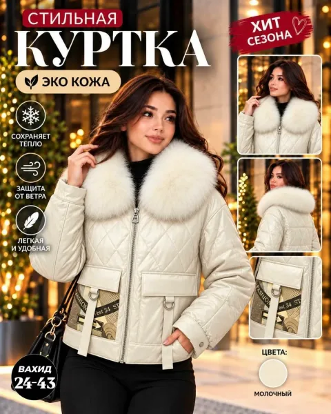 Куртка из ткани Эко кожа — фото 2
