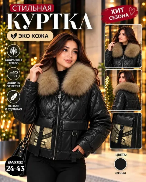 Куртка из ткани Эко кожа — фото 3