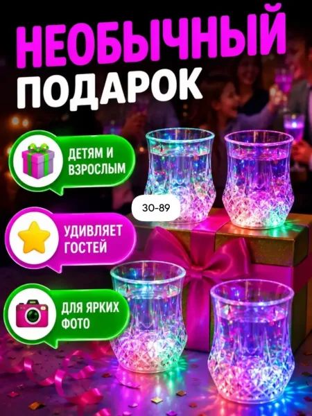 Светодиодный бокал — фото 1