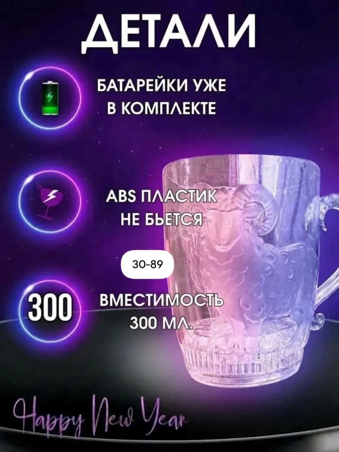Мозаика Светодиодный бокал год козы — фото 2