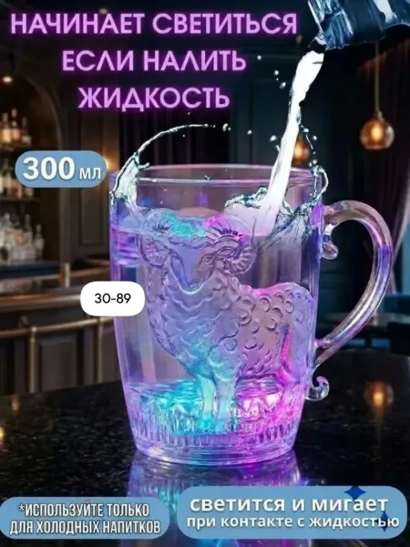 Мозаика Светодиодный бокал год козы — фото 3