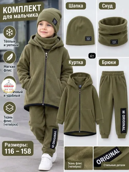 Стильный и уютный костюм детская 4 в один — фото 1