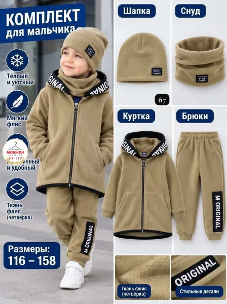 Стильный и уютный костюм детская 4 в один — фото 2