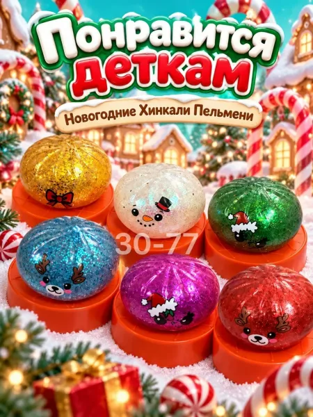 Новогодние Хинкали Пельмени — фото 2