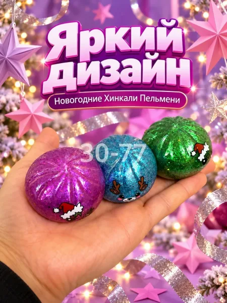 Новогодние Хинкали Пельмени — фото 4