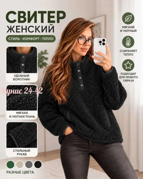 Толстовка барашка — фото 1