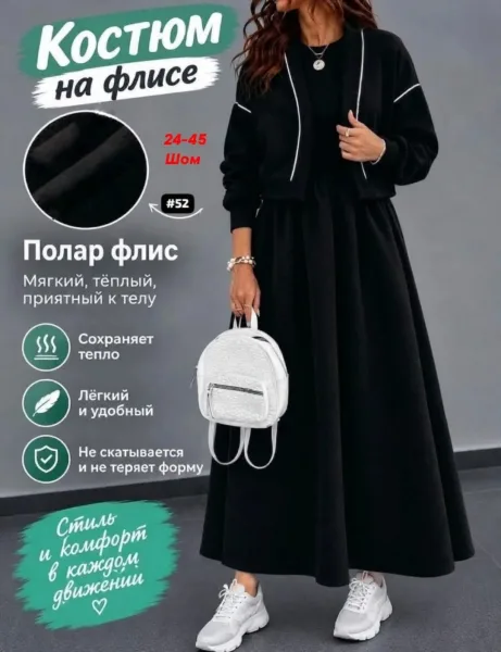 Костюм женский из флиса — фото 1