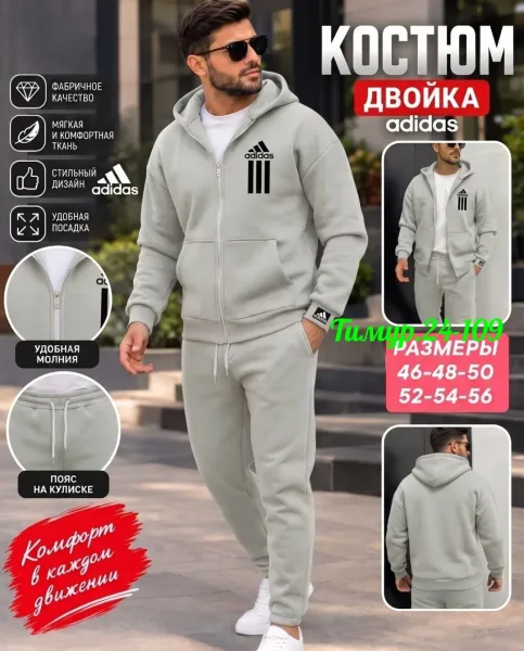 Костюм мужской флисовый — фото 1