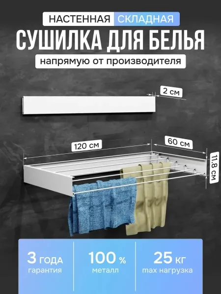 СКЛАДНАЯ НАСТЕННАЯ СУШИЛКА ДЛЯ БЕЛЬЯ — фото 1