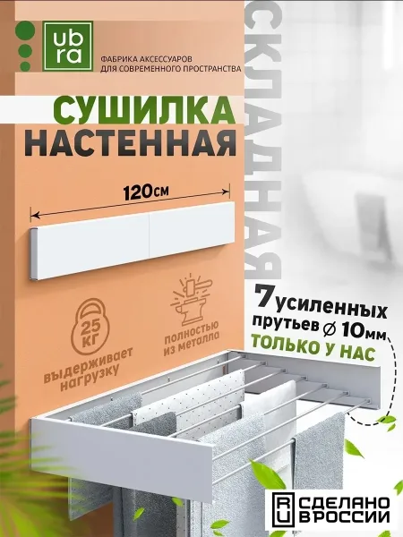 СКЛАДНАЯ НАСТЕННАЯ СУШИЛКА ДЛЯ БЕЛЬЯ — фото 5