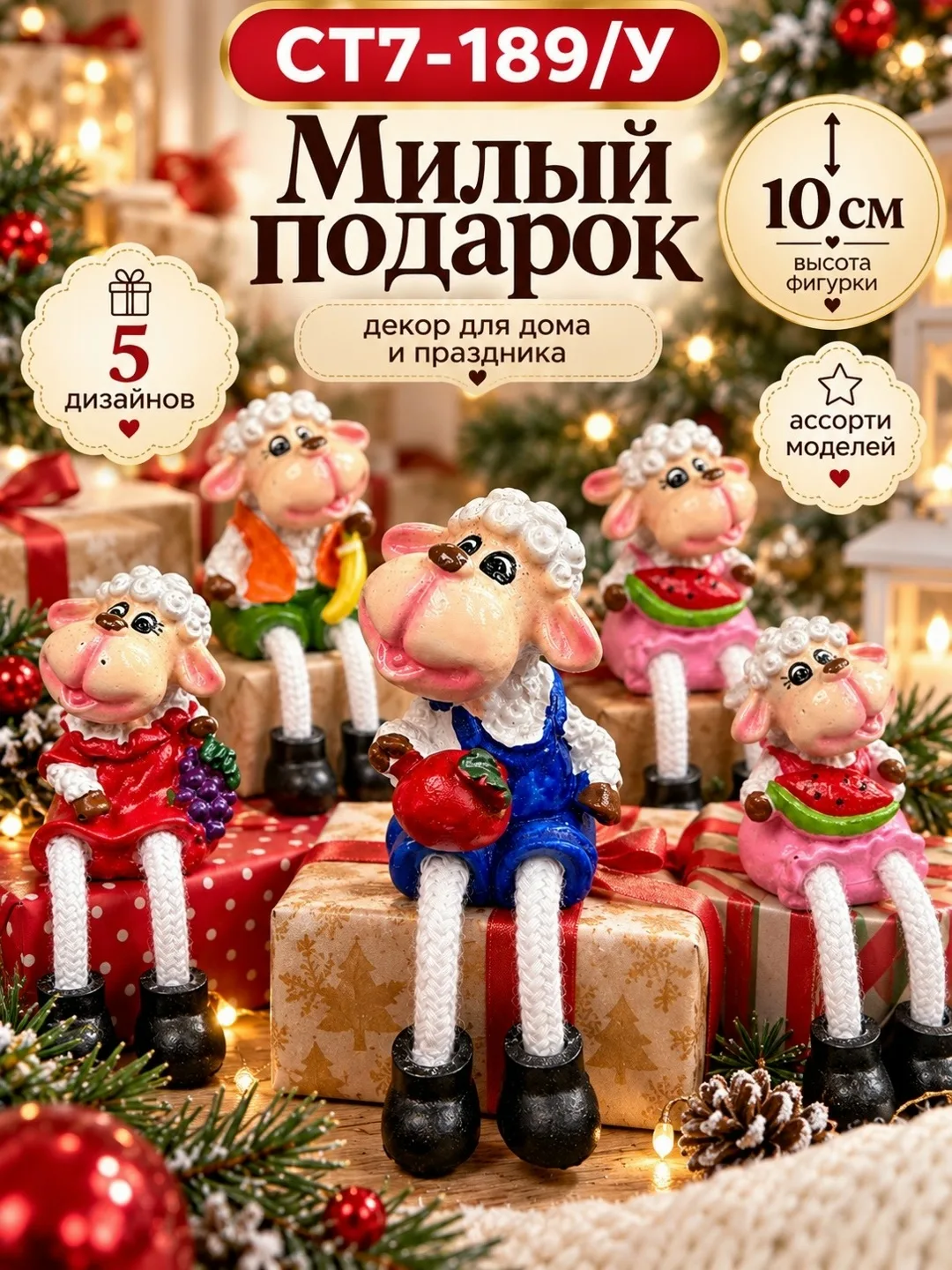 Овечка декоративная с подвесными ножками — фото 2