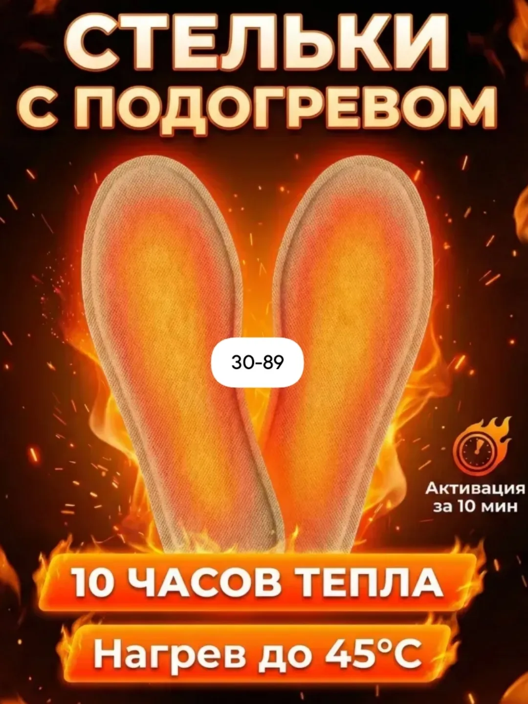 Одноразовые стельки для обуви с эффектом самонагревания, обеспечивающие тепло до — фото 1