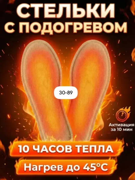 Одноразовые стельки для обуви с эффектом самонагревания, обеспечивающие тепло до — фото 1