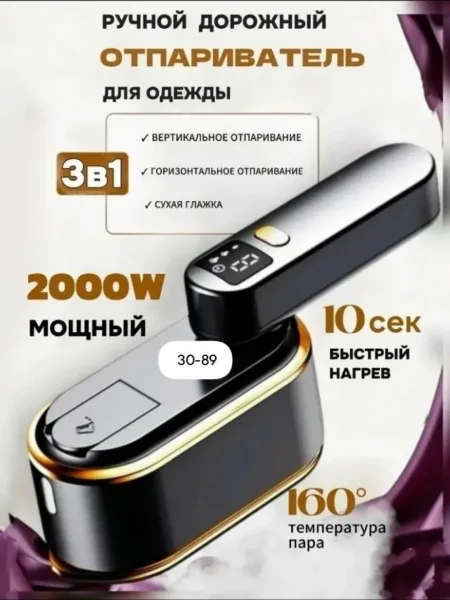 Отпариватель ручной — фото 1