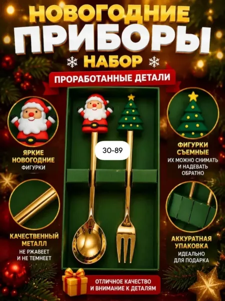 Новогодний набор столовых приборов — фото 5